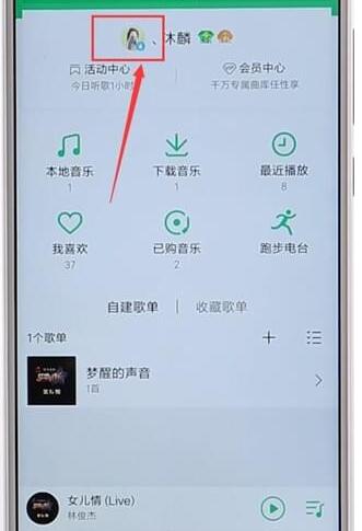 qq音樂(lè)查看訪客圖文操作