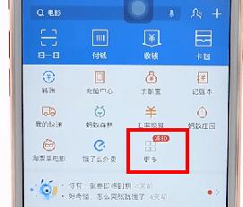 使用支付寶APP計算利息基礎(chǔ)操作