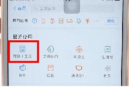 使用支付寶APP計算利息基礎(chǔ)操作