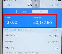 使用支付寶APP計算利息基礎(chǔ)操作