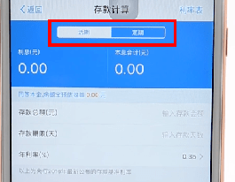 使用支付寶APP計算利息基礎(chǔ)操作
