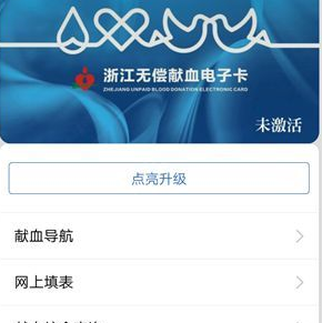 支付寶無償獻(xiàn)血電子卡在哪里領(lǐng)? 無償獻(xiàn)血電子卡領(lǐng)取步驟分享