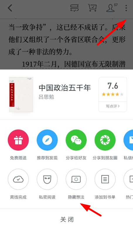 微信讀書中取消劃線詳細(xì)步驟介紹