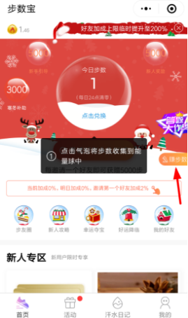 微信小程序步數寶步數怎么兌換成燃力幣？微信小程序步數寶步數如何兌換燃力幣？