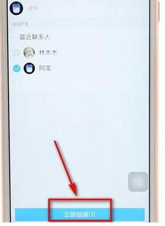 在qq里進(jìn)行建群操作流程