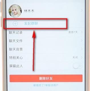 在qq里進(jìn)行建群操作流程