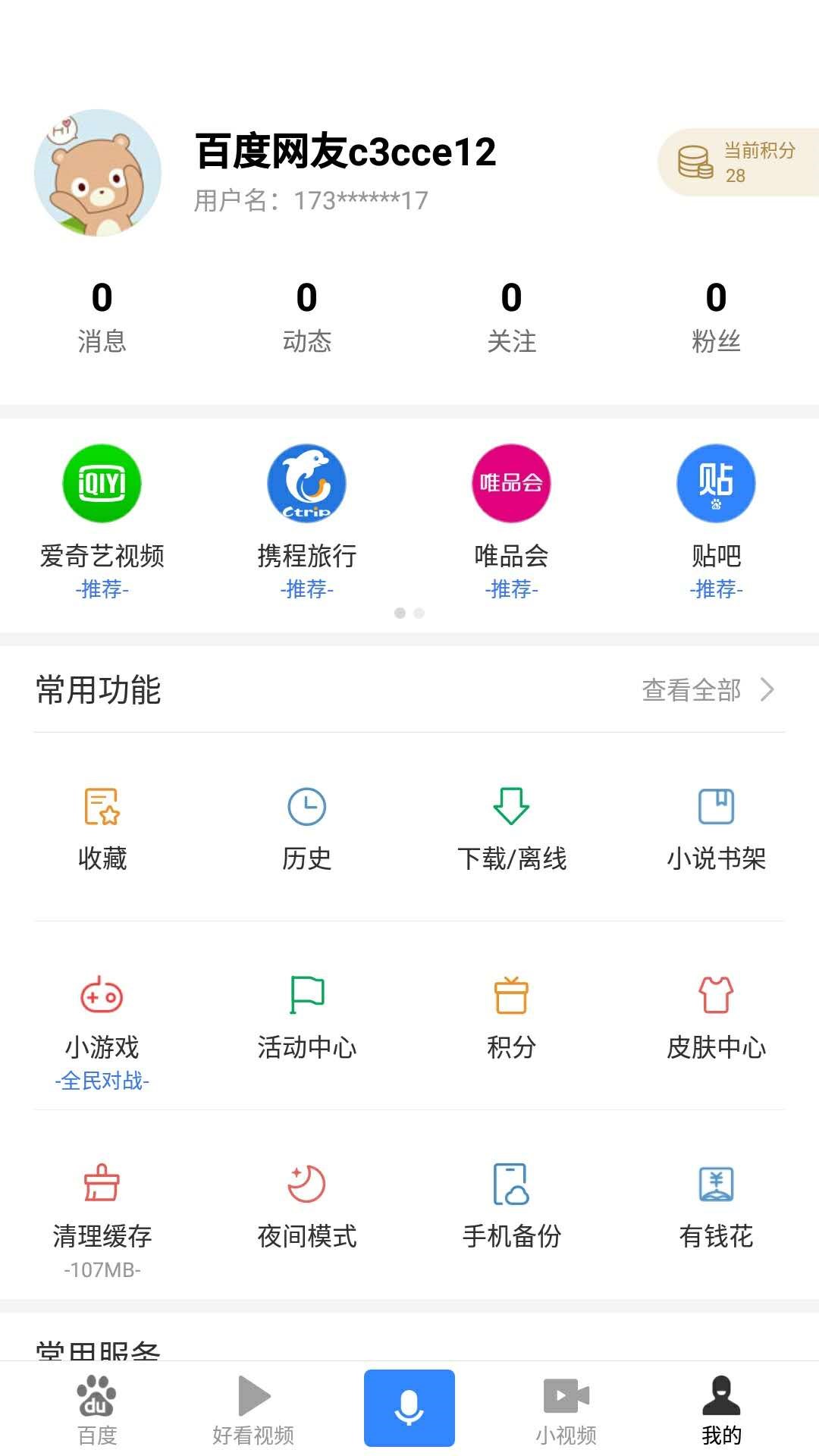 百度小程序是干嘛的？百度小程序介紹！