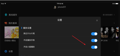 優(yōu)酷中實現(xiàn)小窗口播放具體操作方法