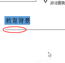 使用wps設(shè)計出一款簡約派簡歷具體操作步驟