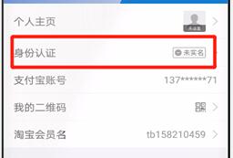 支付寶app實(shí)名制認(rèn)證圖文操作