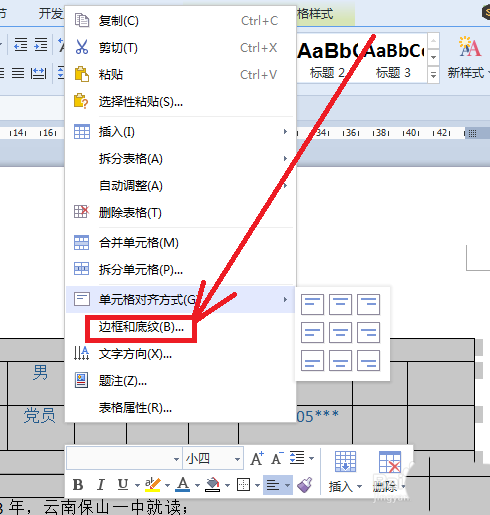 使用wps制作出漂亮個人簡歷具體操作方法