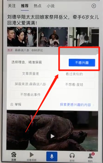 百度app中將推薦關掉具體操作步驟
