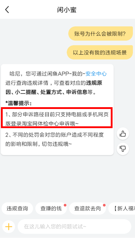 閑魚被限制發布怎么辦 閑魚申訴解封方法介紹