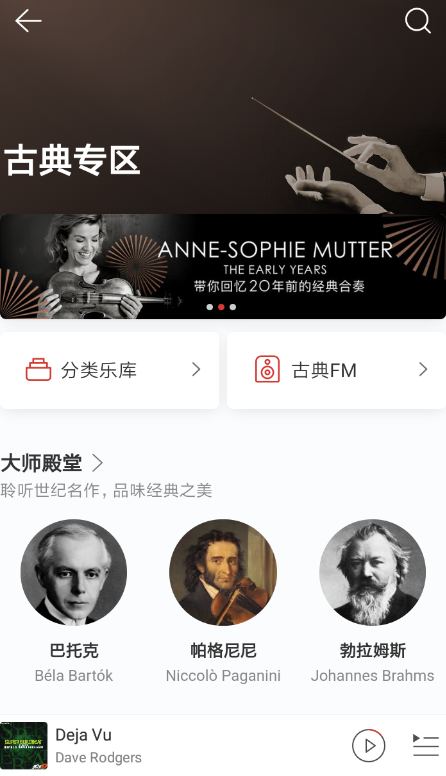 網(wǎng)易云音樂古典專區(qū)在哪 網(wǎng)易云音樂古典專區(qū)入口