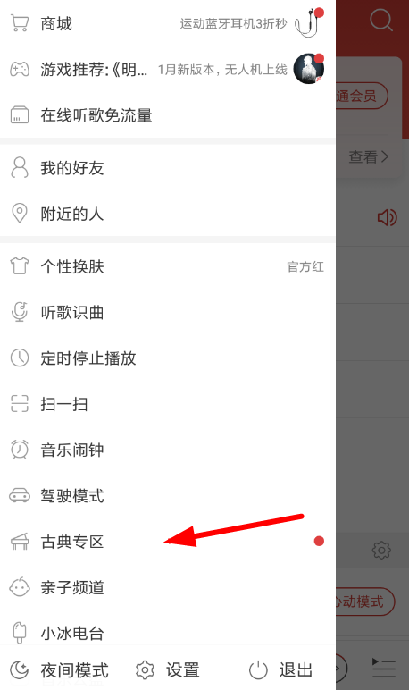 網(wǎng)易云音樂古典專區(qū)在哪 網(wǎng)易云音樂古典專區(qū)入口