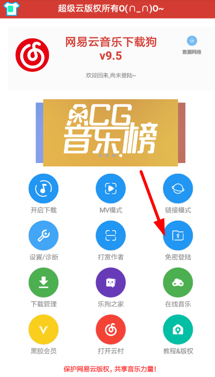 網(wǎng)易云音樂(lè)下載狗怎么用 網(wǎng)易云音樂(lè)下載狗使用教程