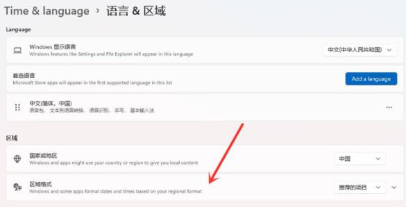 windows11系統(tǒng)設(shè)置中國(guó)時(shí)區(qū)教程