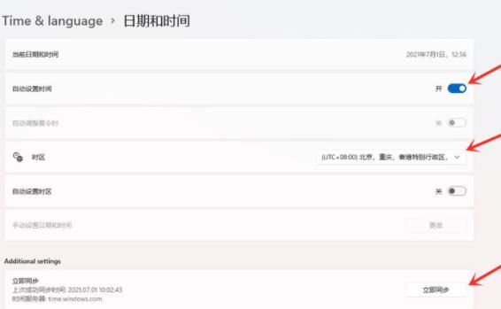 windows11系統(tǒng)設(shè)置中國(guó)時(shí)區(qū)教程