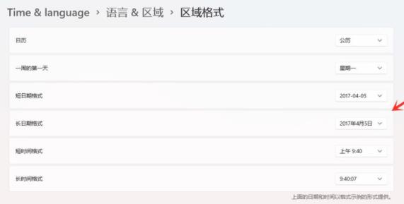windows11系統(tǒng)設(shè)置中國(guó)時(shí)區(qū)教程