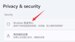 windows11系統(tǒng)殺毒的關(guān)閉教程