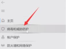 windows11系統(tǒng)殺毒的關(guān)閉教程