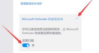 windows11系統(tǒng)殺毒的關(guān)閉教程