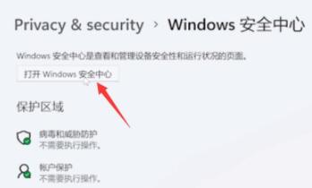 windows11系統(tǒng)殺毒的關(guān)閉教程