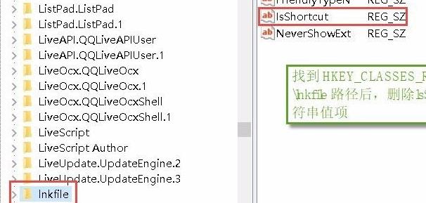 windows11更新后去除圖標(biāo)箭頭方法