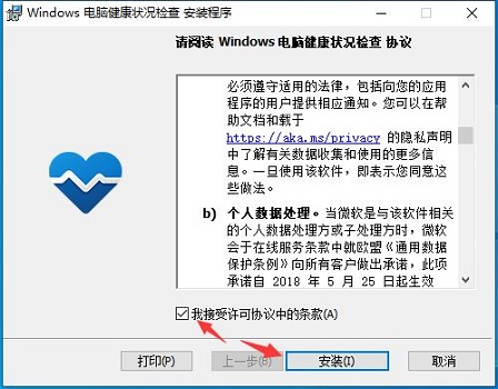 檢測(cè)電腦是否支持win11的方法