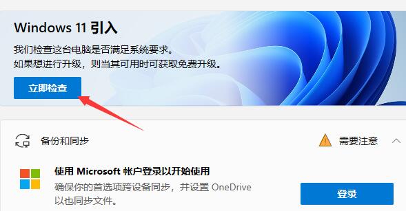 檢測(cè)電腦是否支持win11的方法