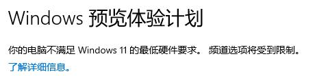 win11預(yù)覽版不推送的解決教程
