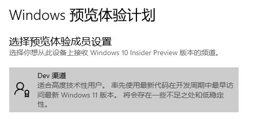 已經(jīng)是dev用戶不推送win11解決教程