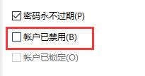 win11系統(tǒng)顯示你的賬戶已被停用解決方法