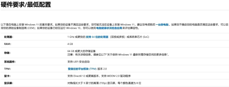 win11適合電腦類(lèi)型詳細(xì)分析介紹