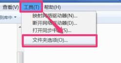 windows7文件夾選項(xiàng)在哪里