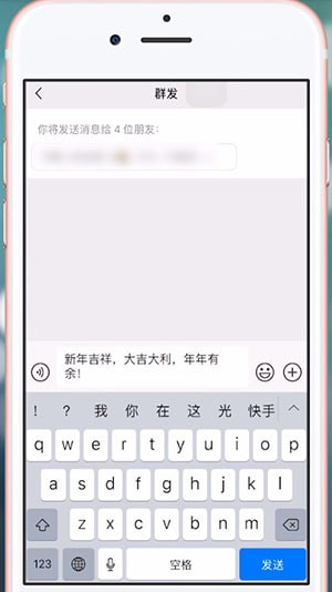 微信中群發(fā)祝福詳細操作步驟