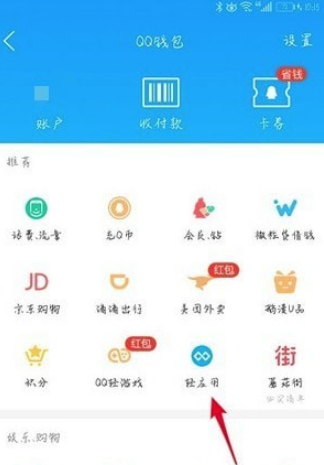 QQ輕應(yīng)用是什么 QQ輕應(yīng)用在哪