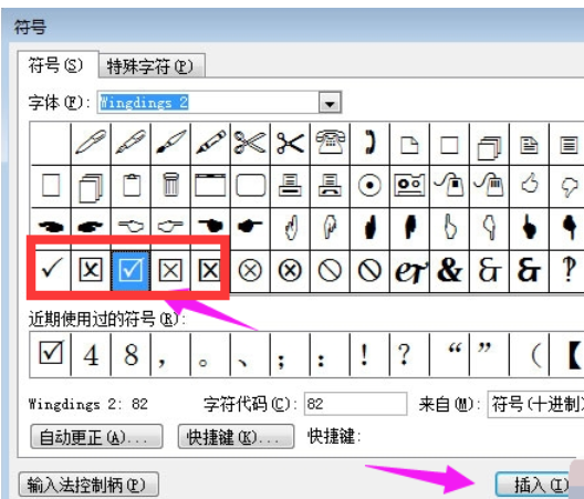 Word中打鉤具體步驟介紹