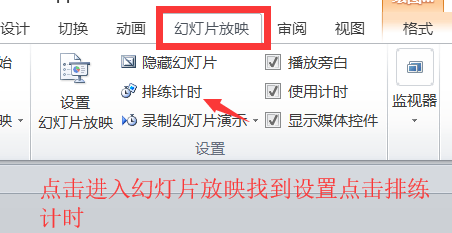 PPT中設(shè)置自動播放時間功能具體操作方法
