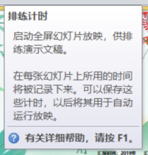 PPT中設(shè)置自動播放時間功能具體操作方法