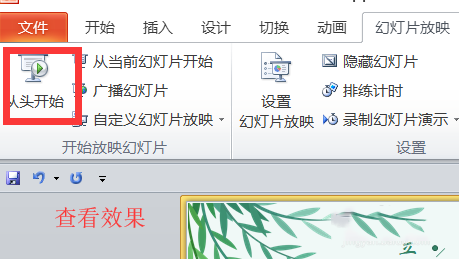 PPT中設(shè)置自動播放時間功能具體操作方法