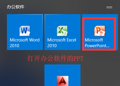 PPT中設(shè)置自動播放時間功能具體操作方法