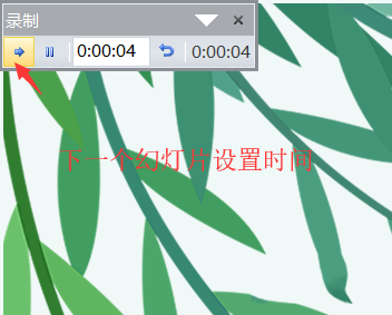 PPT中設(shè)置自動播放時間功能具體操作方法