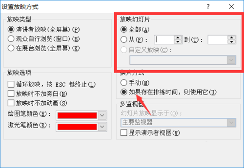 PPT中設(shè)置自動播放時間功能具體操作方法
