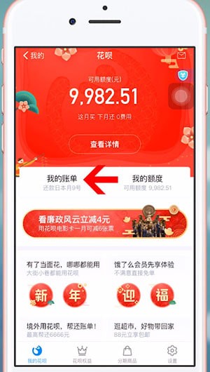 支付寶中找到主動(dòng)還款位置具體操作方法