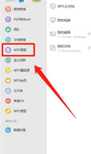 WPS中打開(kāi)畫報(bào)具體操作方法