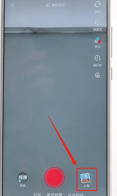 抖音APP發(fā)照片操作流程
