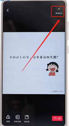 抖音APP發(fā)照片操作流程