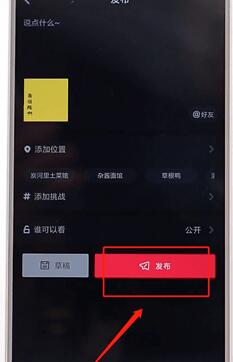 抖音APP發(fā)照片操作流程