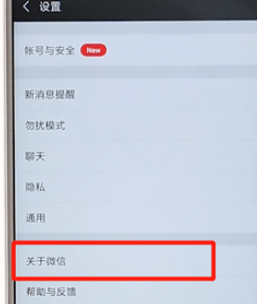 微信APP進(jìn)行升級基礎(chǔ)操作